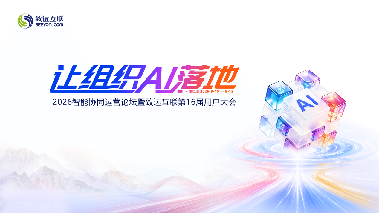 组织AI，协同运营，AI-COP