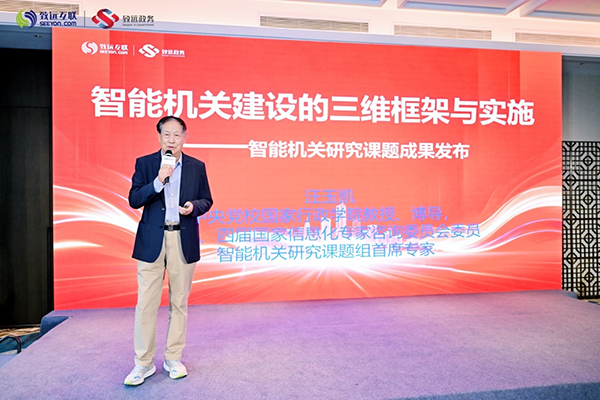 人工智能，数字机关， 汪玉凯